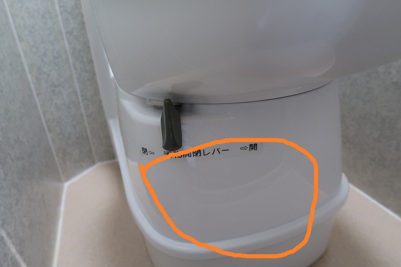 キャンピングカートイレ 開閉レバー