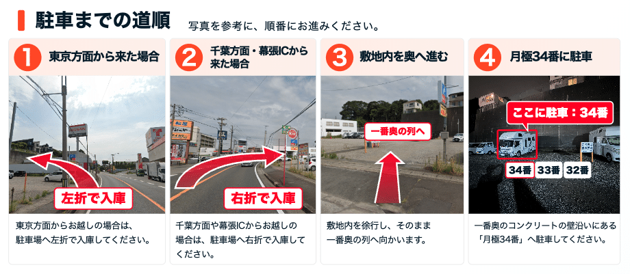 駐車場の説明